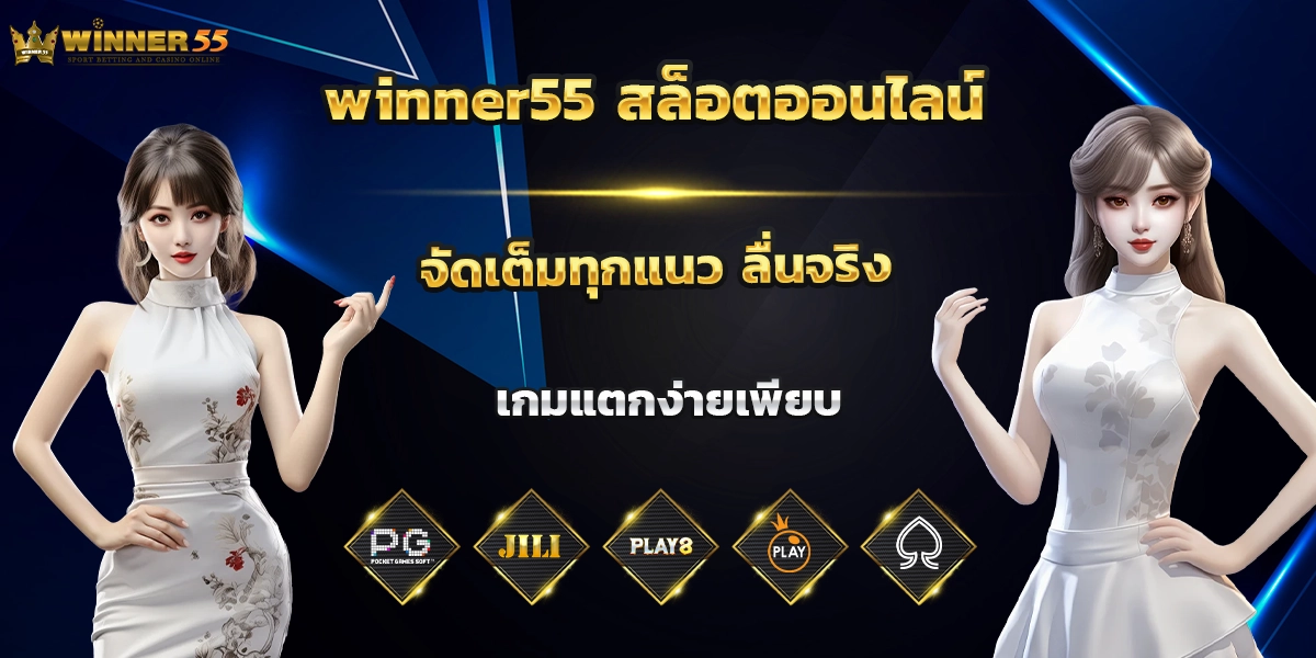 winner55