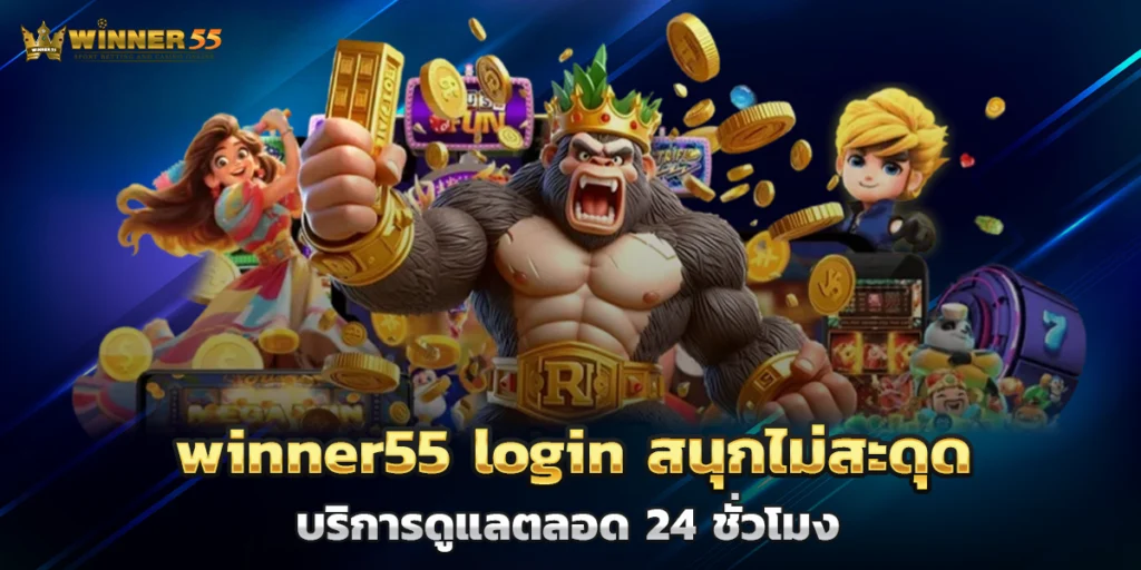 winner55 login